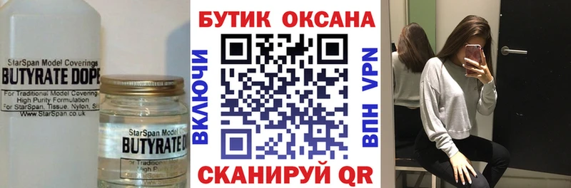 цены   Ладушкин  Бутират Butirat 